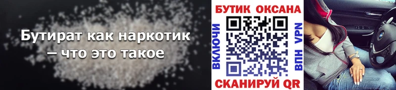 Купить где  Карабаш  БУТИРАТ вода 